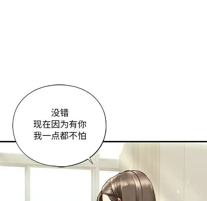 我的继姐 - 第20話 - page 19