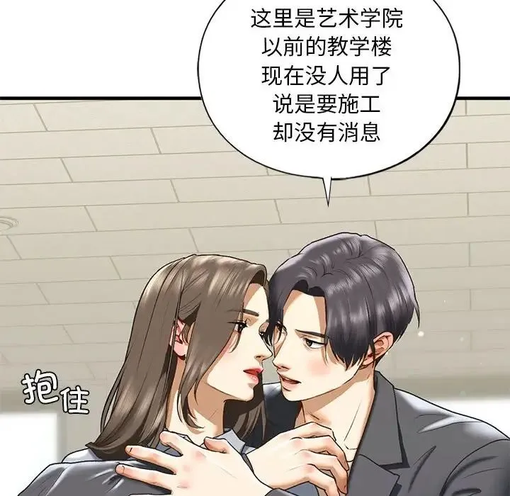我的继姐 - 第20話 - page 22