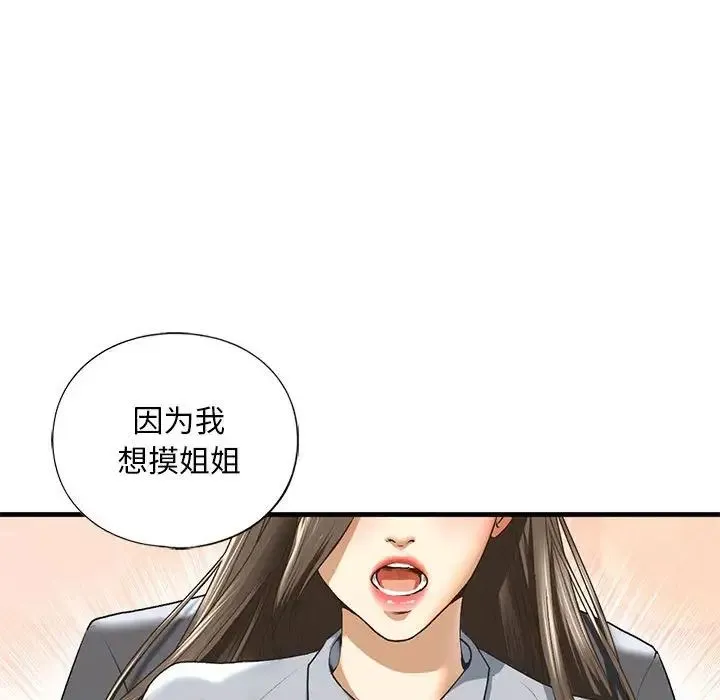 我的继姐 - 第20話 - page 24