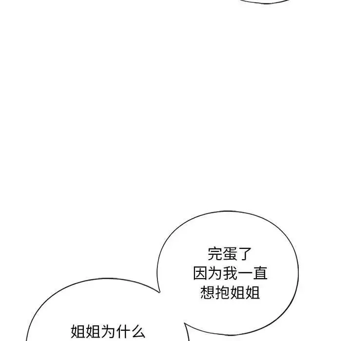 我的继姐 - 第20話 - page 26