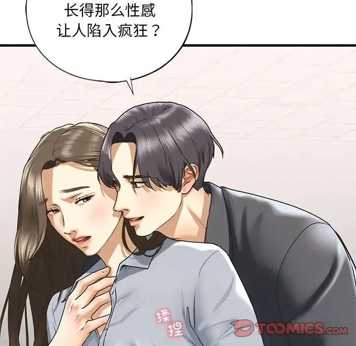 我的继姐 - 第20話 - page 27