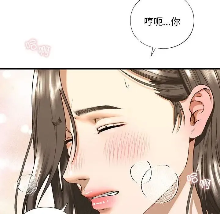 我的继姐 - 第20話 - page 31