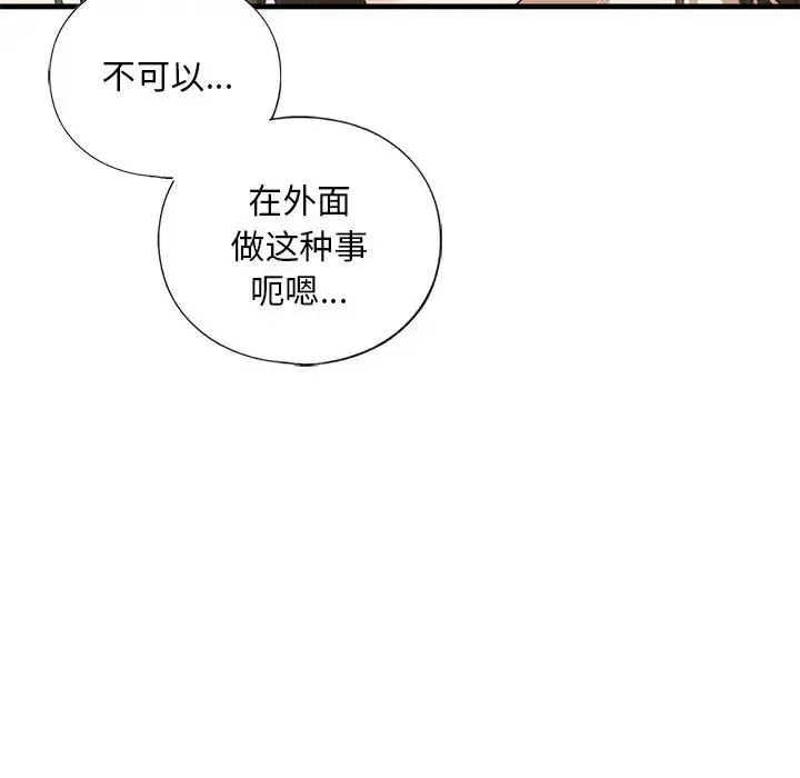 我的继姐 - 第20話 - page 32