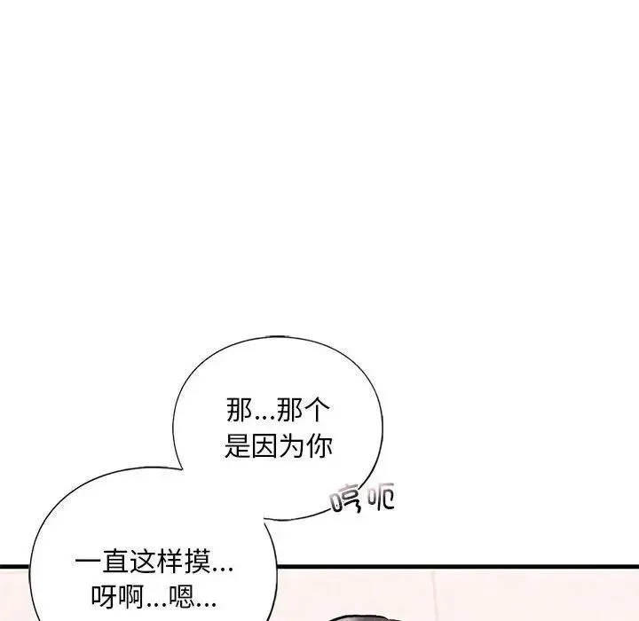我的继姐 - 第20話 - page 37