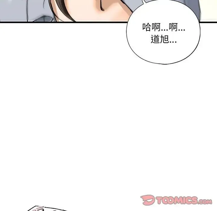 我的继姐 - 第20話 - page 45