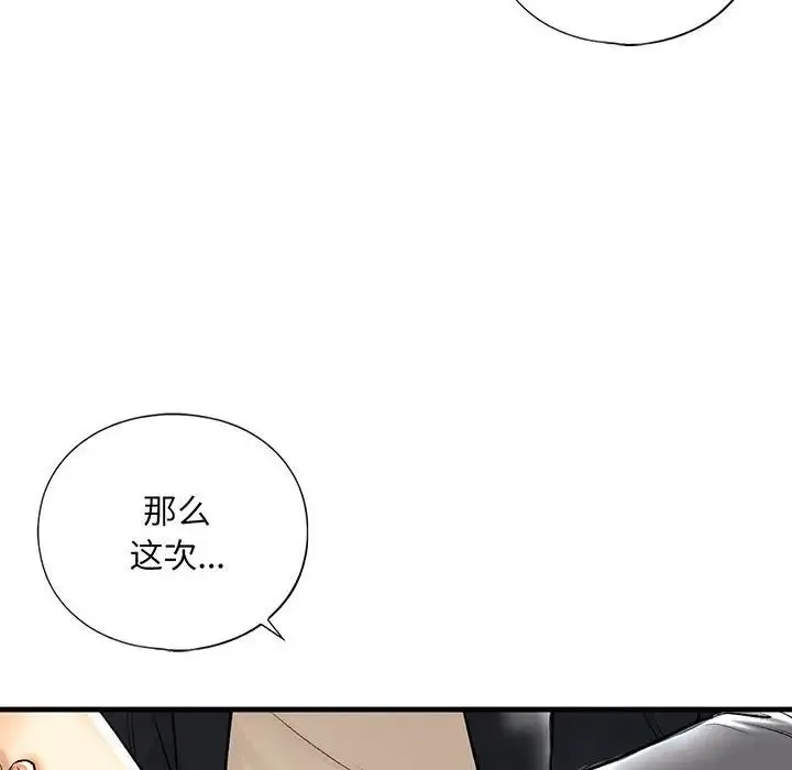 我的继姐 - 第20話 - page 54