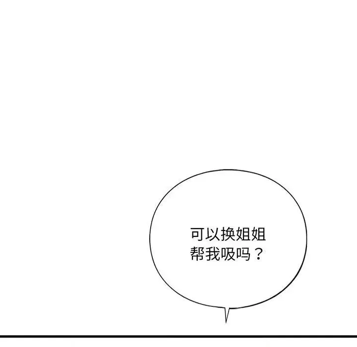 我的继姐 - 第20話 - page 56