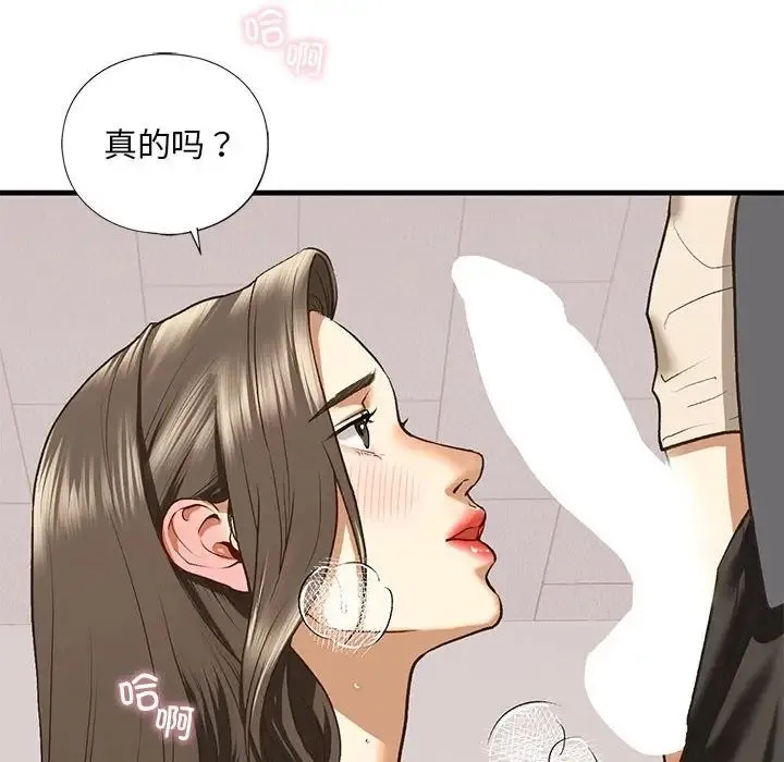 我的继姐 - 第20話 - page 66