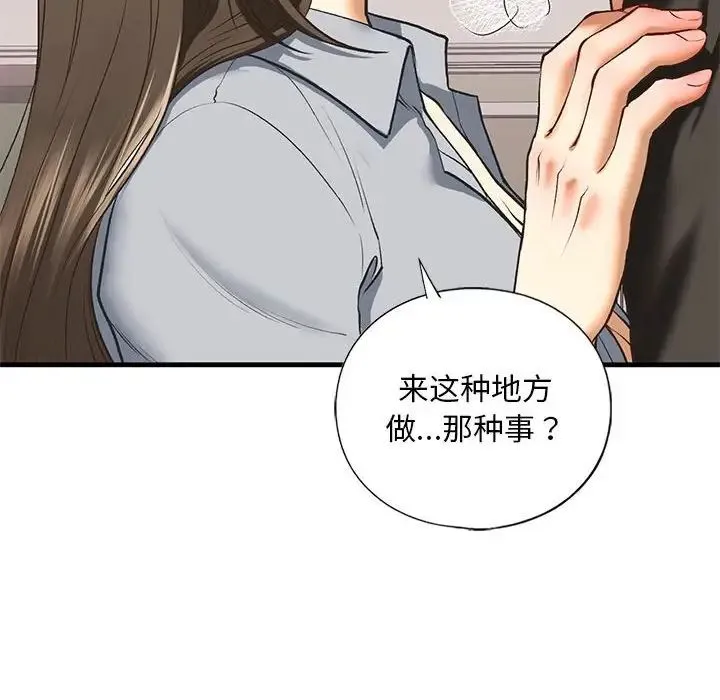 我的继姐 - 第20話 - page 67