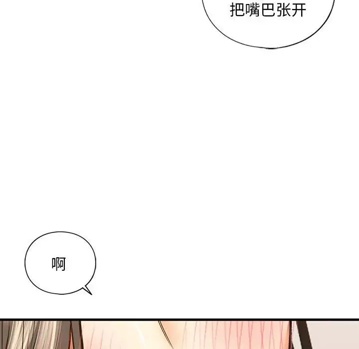 我的继姐 - 第20話 - page 70