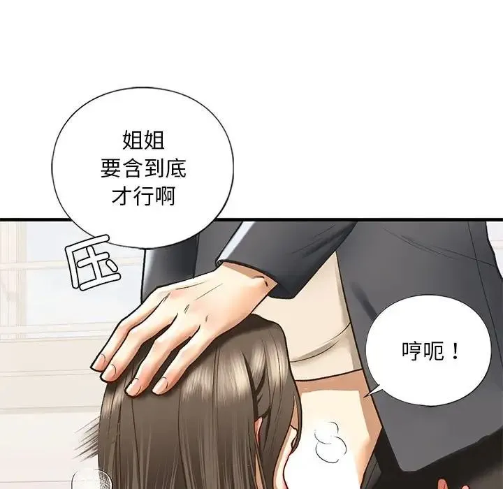 我的继姐 - 第20話 - page 74
