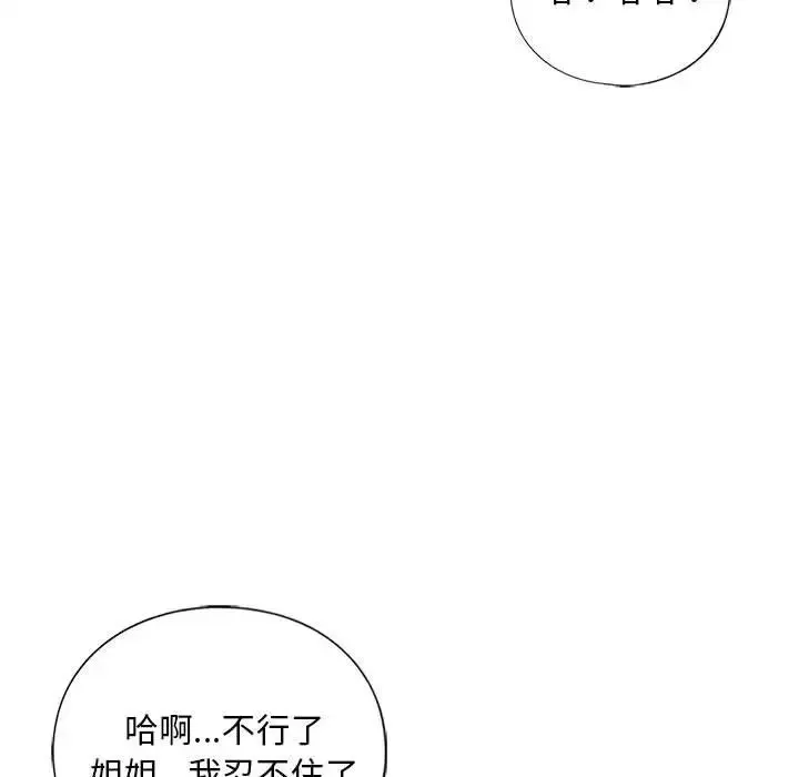我的继姐 - 第20話 - page 78