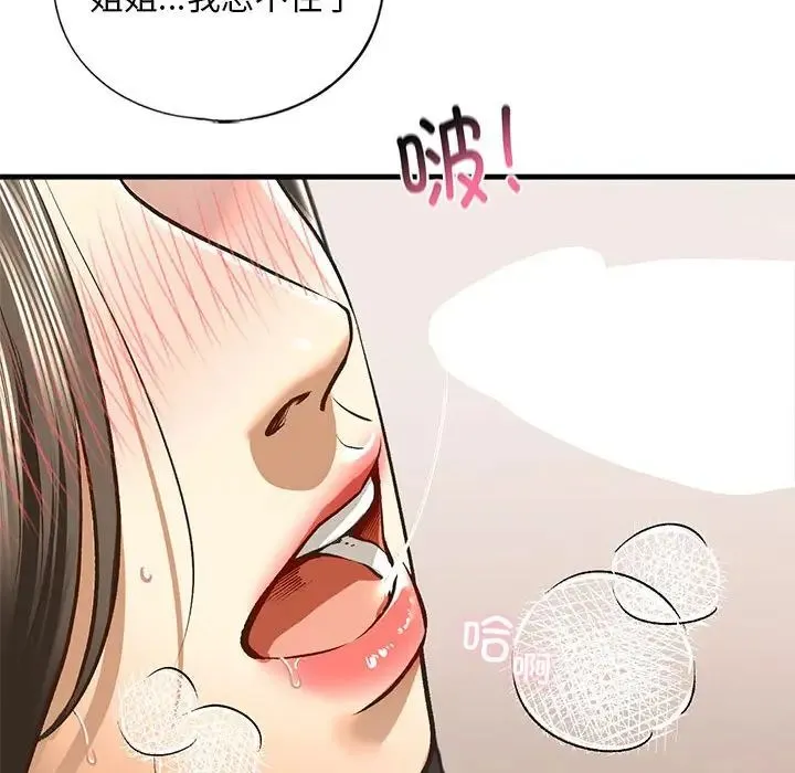 我的继姐 - 第20話 - page 79