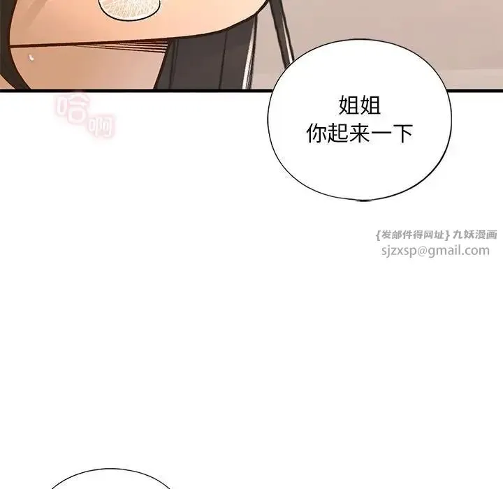我的继姐 - 第20話 - page 80