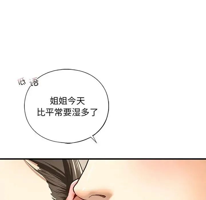 我的继姐 - 第20話 - page 89