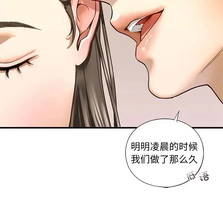 我的继姐 - 第20話 - page 90