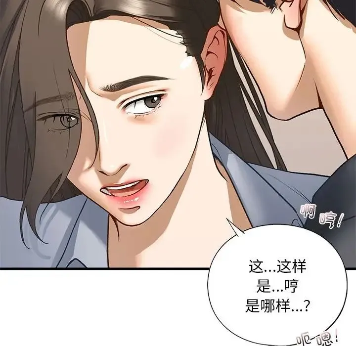 我的继姐 - 第20話 - page 92