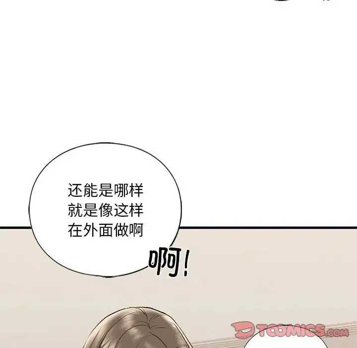 我的继姐 - 第20話 - page 93