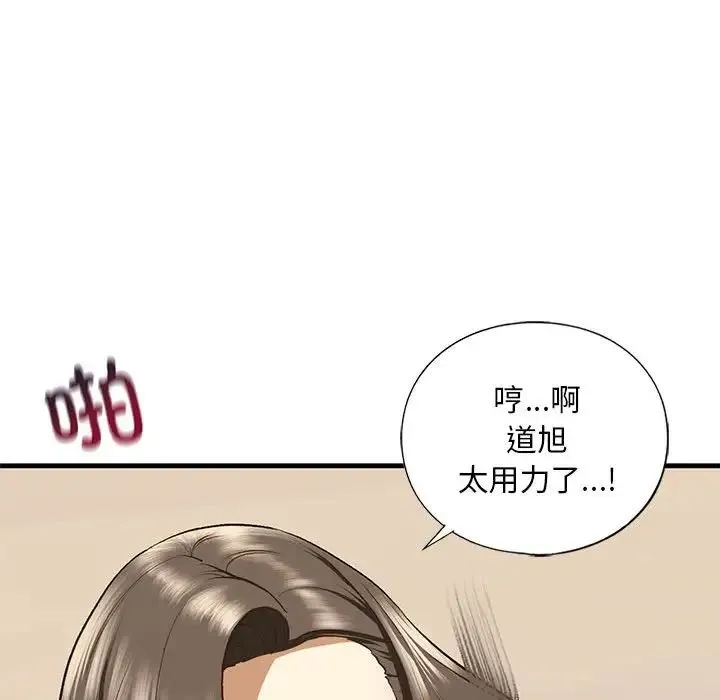 我的继姐 - 第20話 - page 98