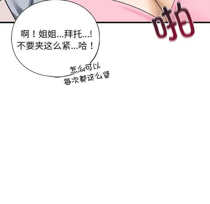 我的继姐 - 第20話 - page 100