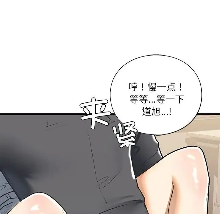 我的继姐 - 第20話 - page 101