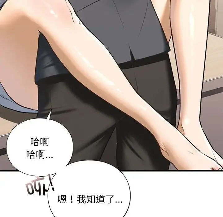 我的继姐 - 第20話 - page 102