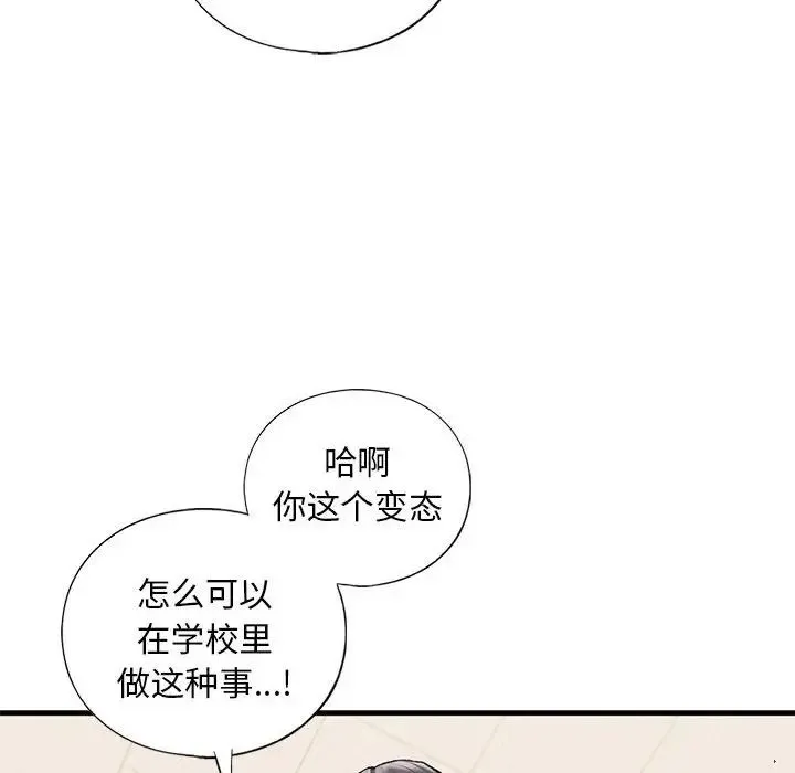 我的继姐 - 第20話 - page 103