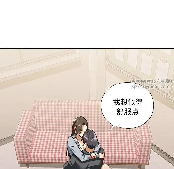 我的继姐 - 第20話 - page 115
