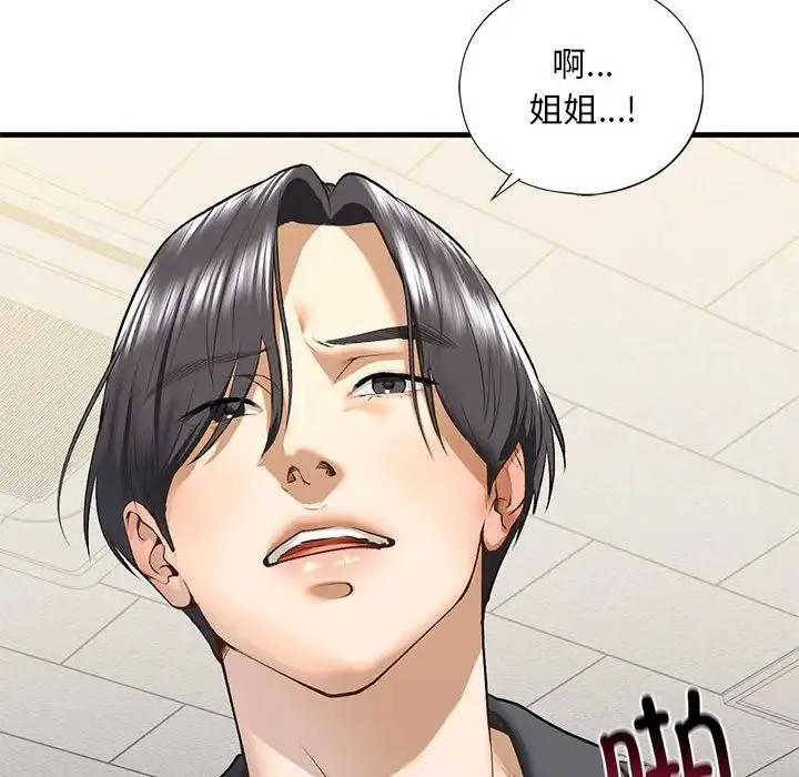 我的继姐 - 第20話 - page 130