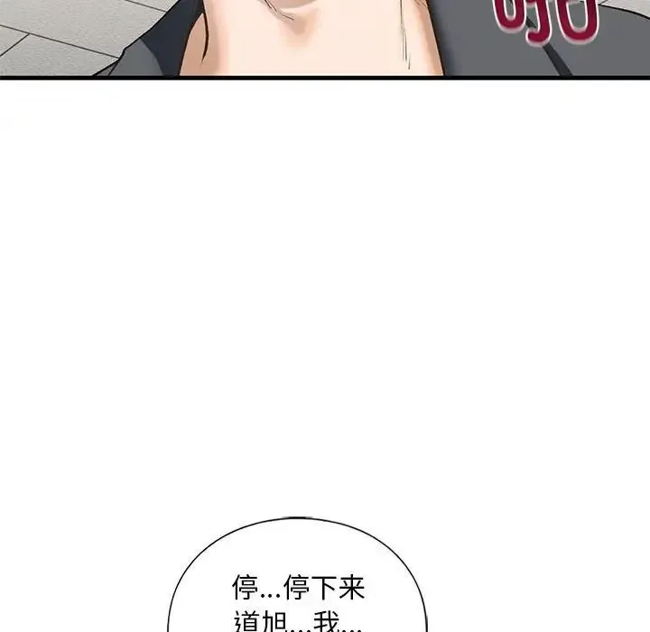 我的继姐 - 第20話 - page 131
