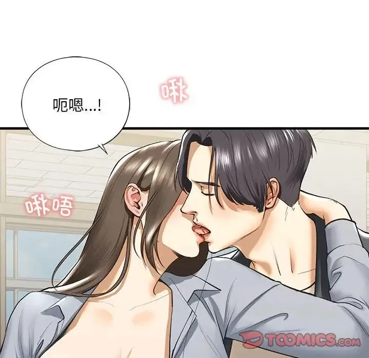 我的继姐 - 第20話 - page 135