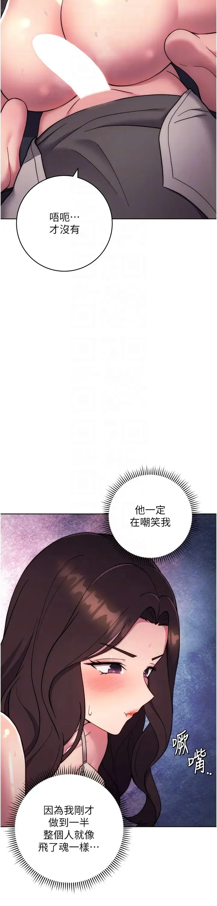 练爱选择题 - 第19話-滿分100分的老二♥ - page 6