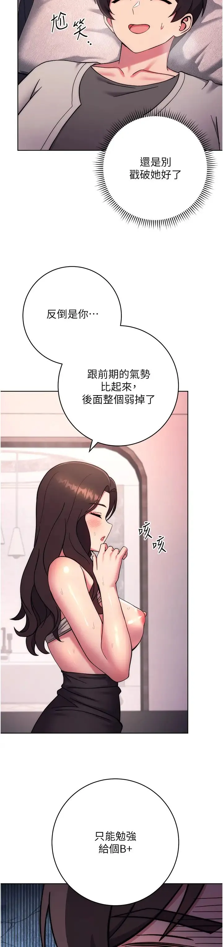 练爱选择题 - 第19話-滿分100分的老二♥ - page 43