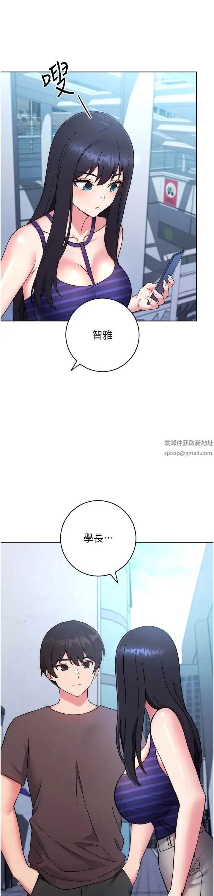 练爱选择题 - 第14話-學長，我還不想回傢… - page 2