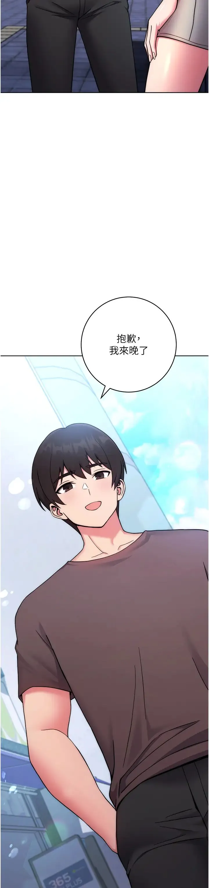 练爱选择题 - 第14話-學長，我還不想回傢… - page 3
