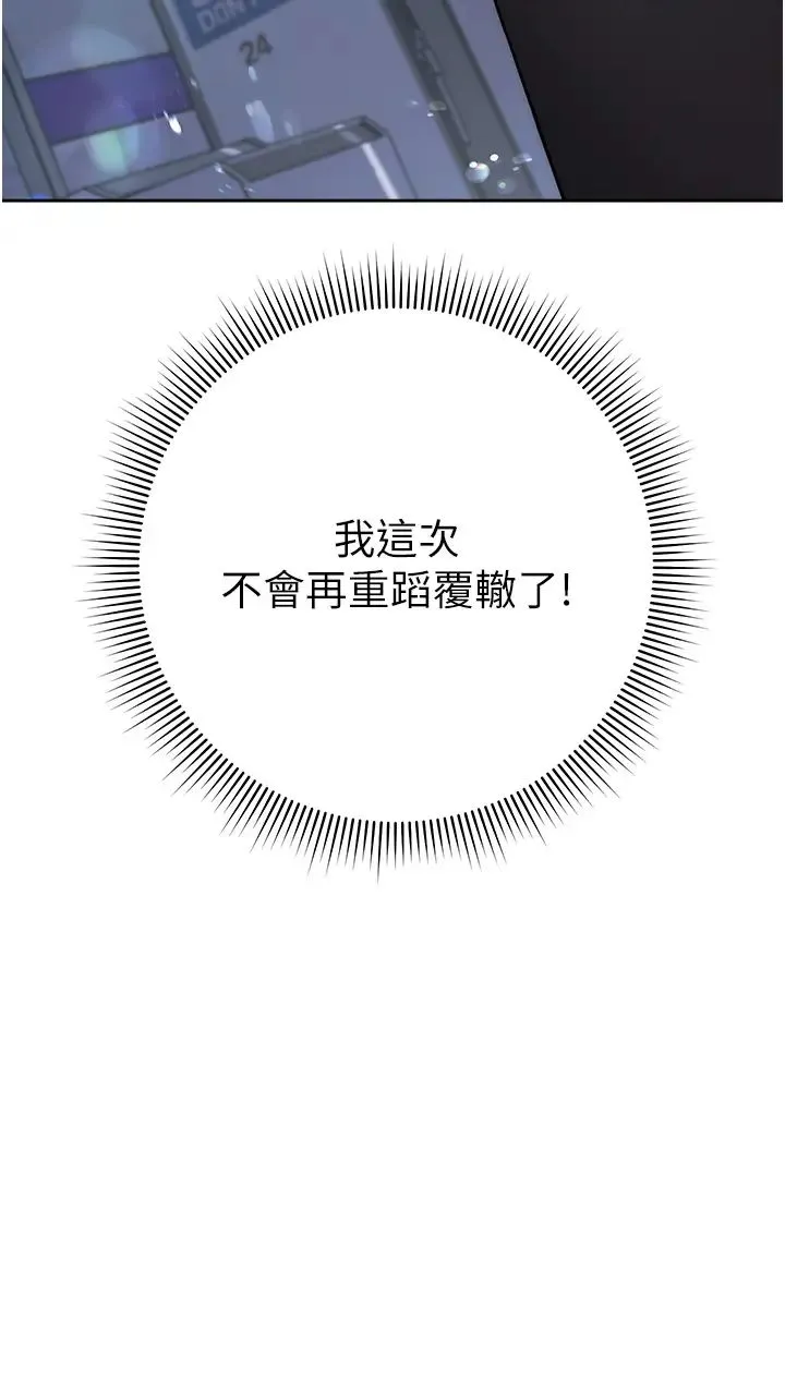 练爱选择题 - 第14話-學長，我還不想回傢… - page 4