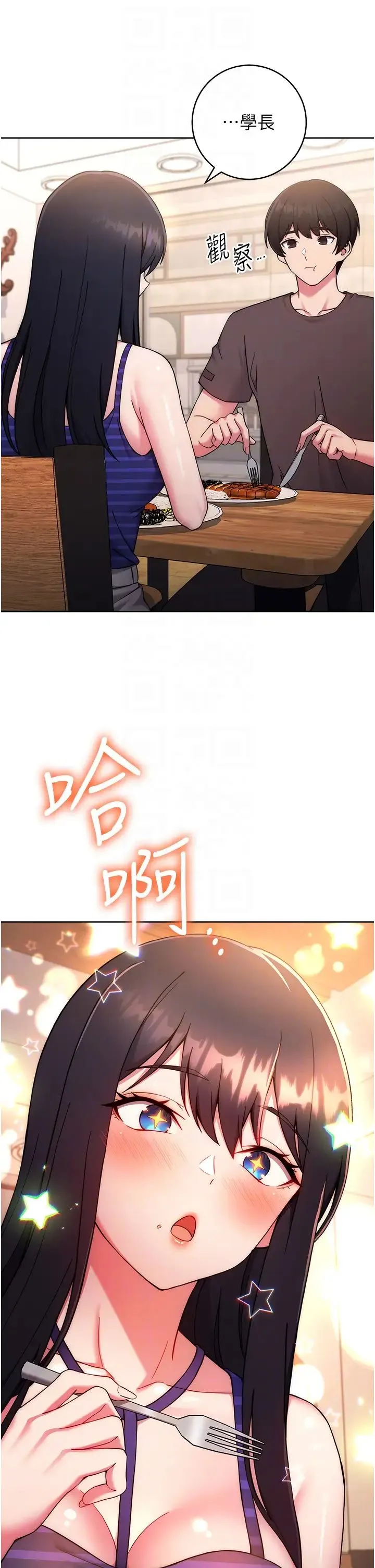 练爱选择题 - 第14話-學長，我還不想回傢… - page 10