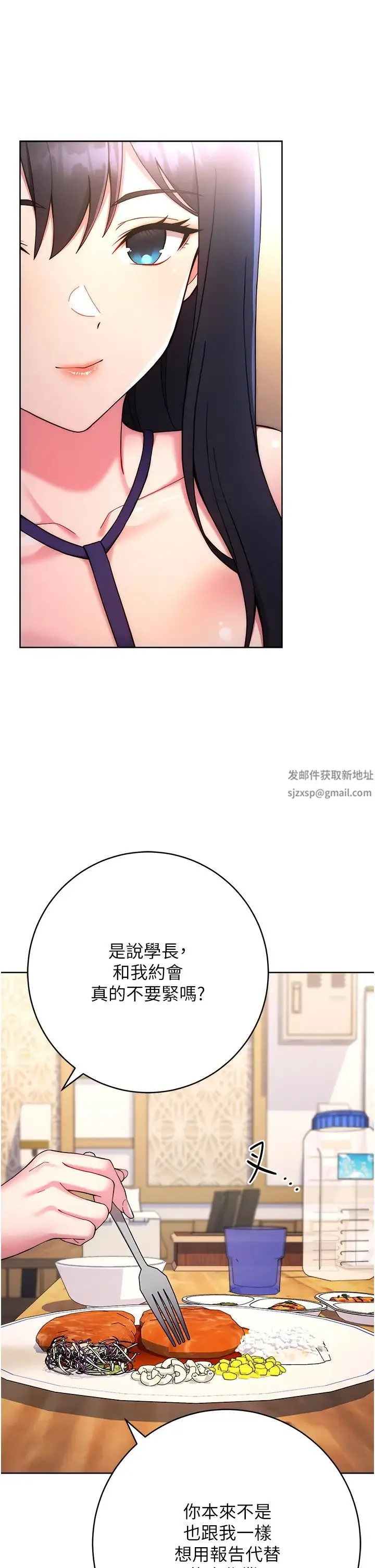 练爱选择题 - 第14話-學長，我還不想回傢… - page 13