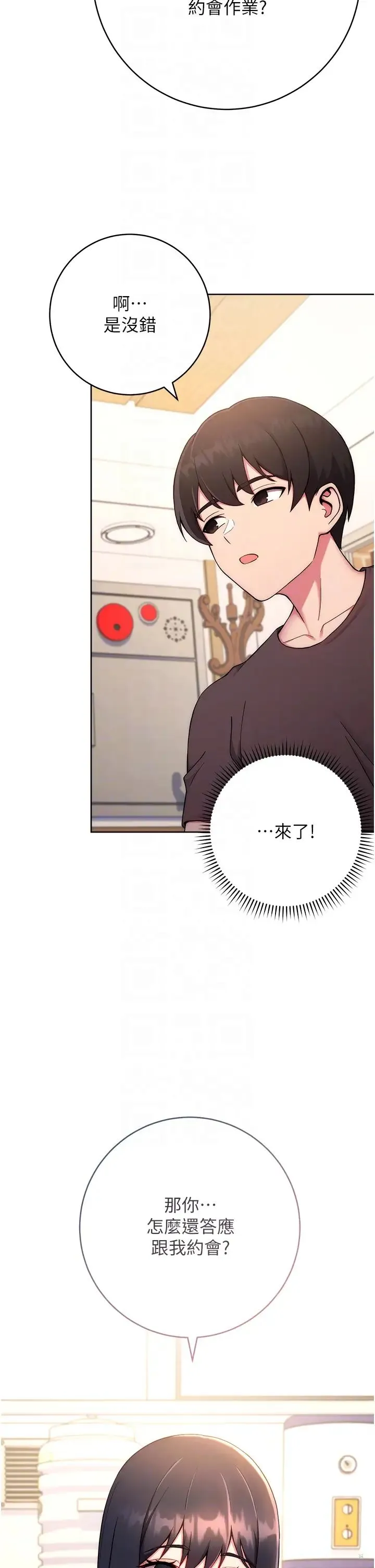 练爱选择题 - 第14話-學長，我還不想回傢… - page 14
