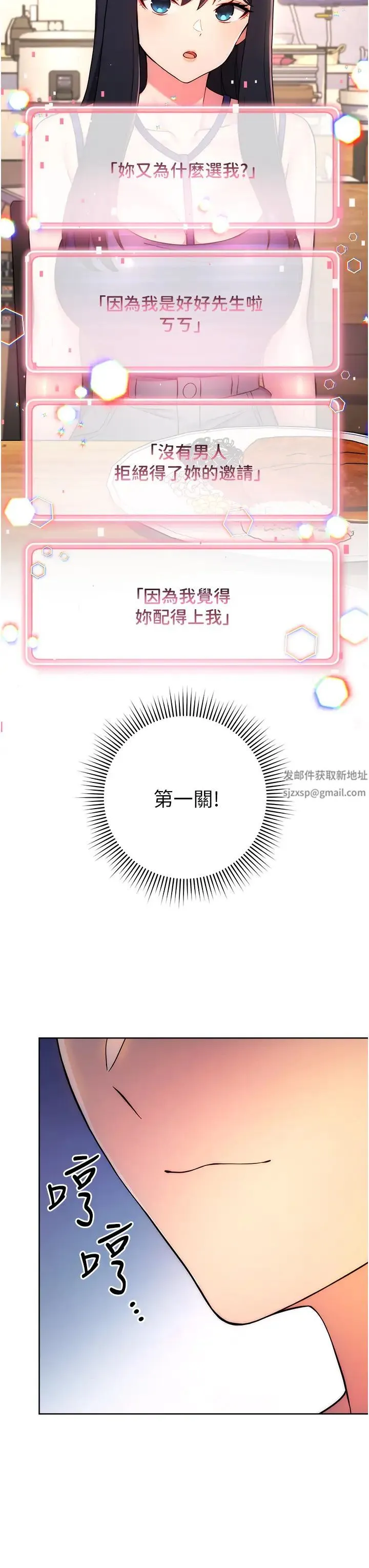 练爱选择题 - 第14話-學長，我還不想回傢… - page 15
