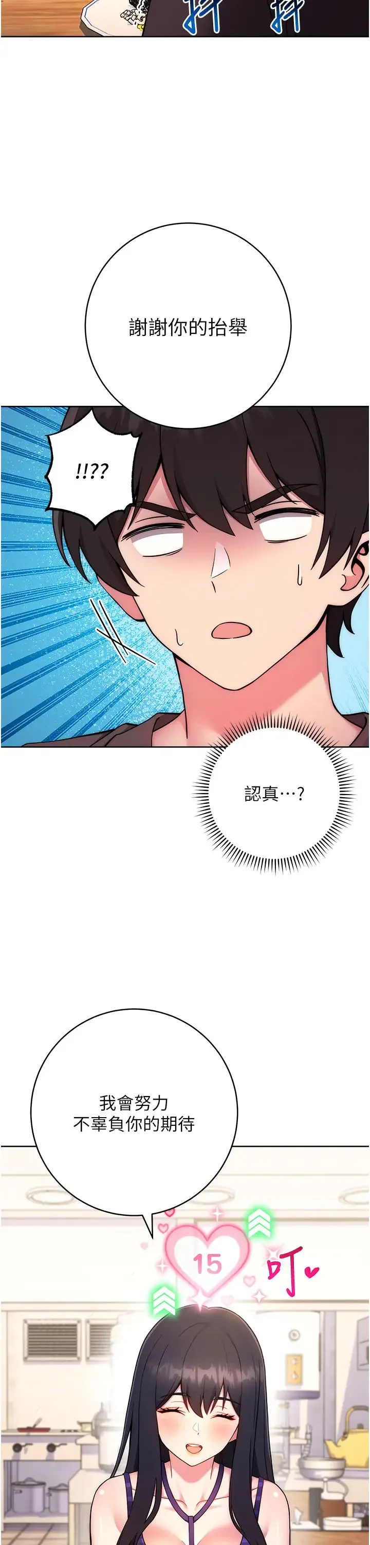 练爱选择题 - 第14話-學長，我還不想回傢… - page 20