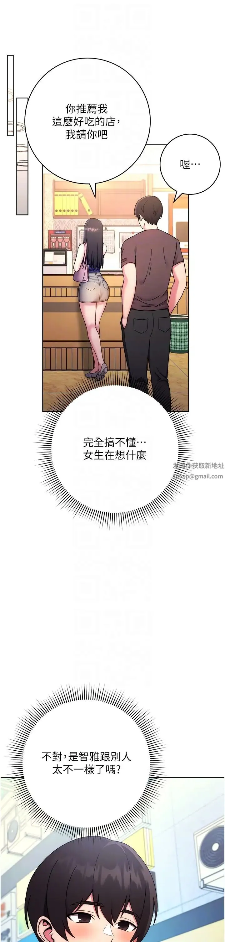 练爱选择题 - 第14話-學長，我還不想回傢… - page 22