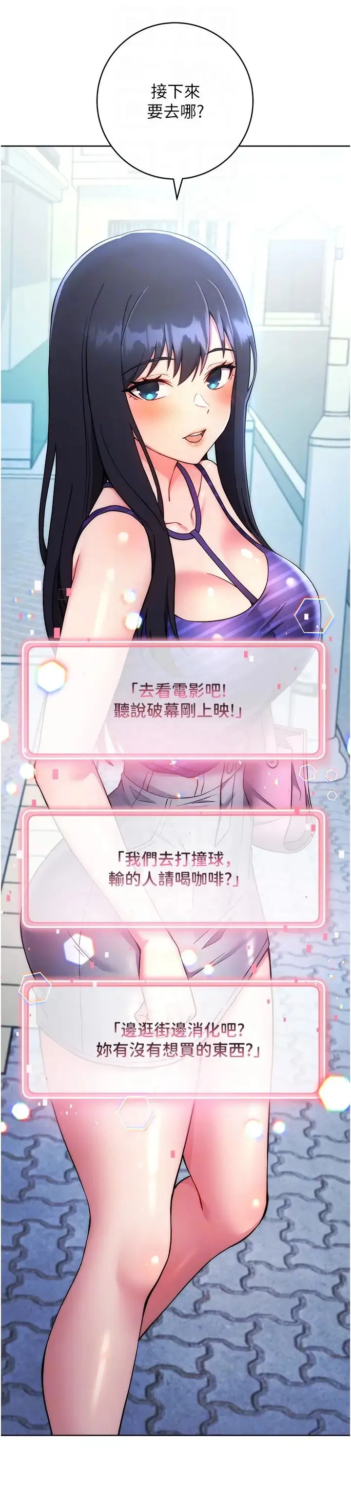 练爱选择题 - 第14話-學長，我還不想回傢… - page 24