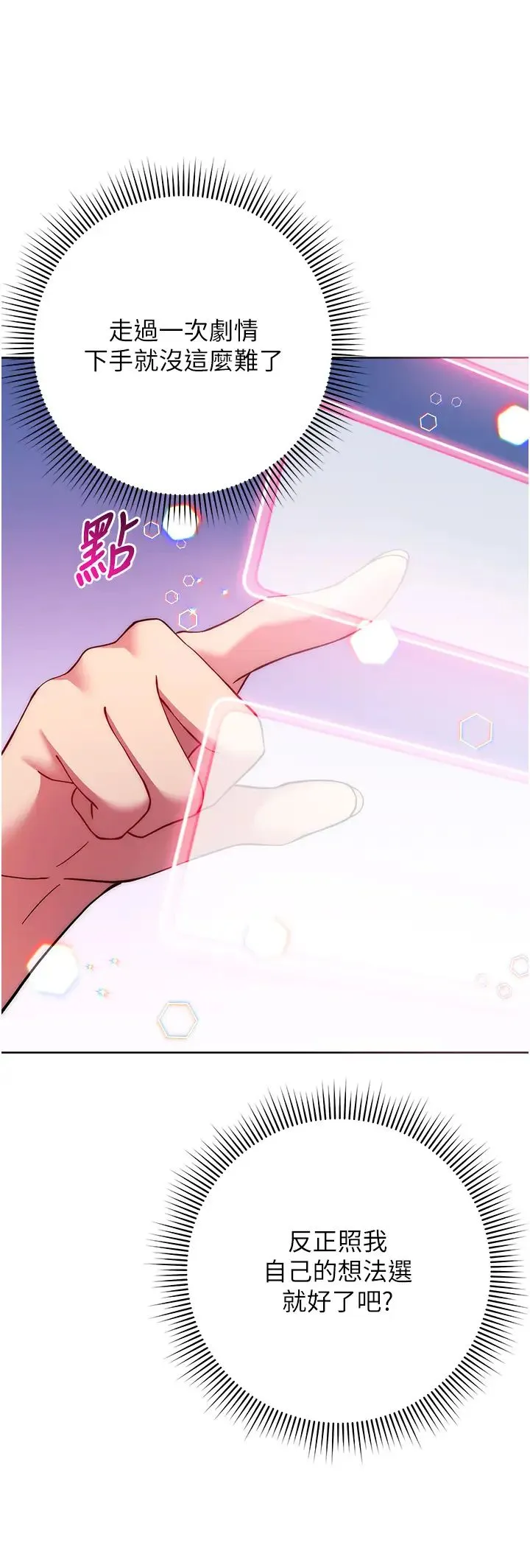 练爱选择题 - 第14話-學長，我還不想回傢… - page 25