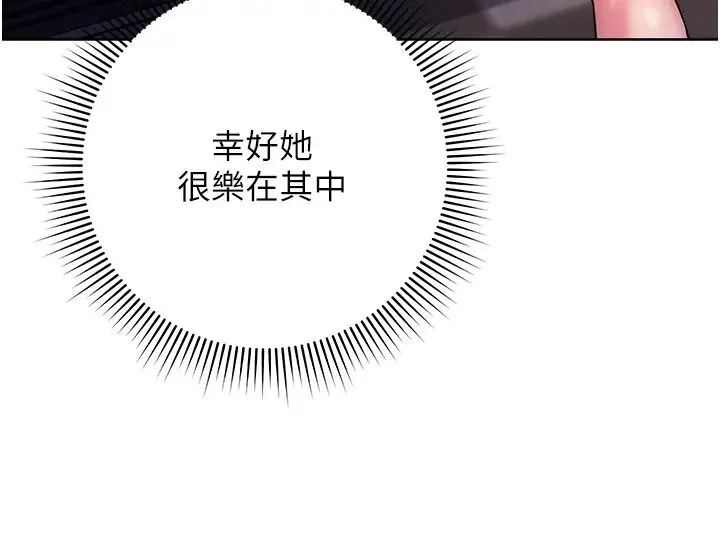练爱选择题 - 第14話-學長，我還不想回傢… - page 36