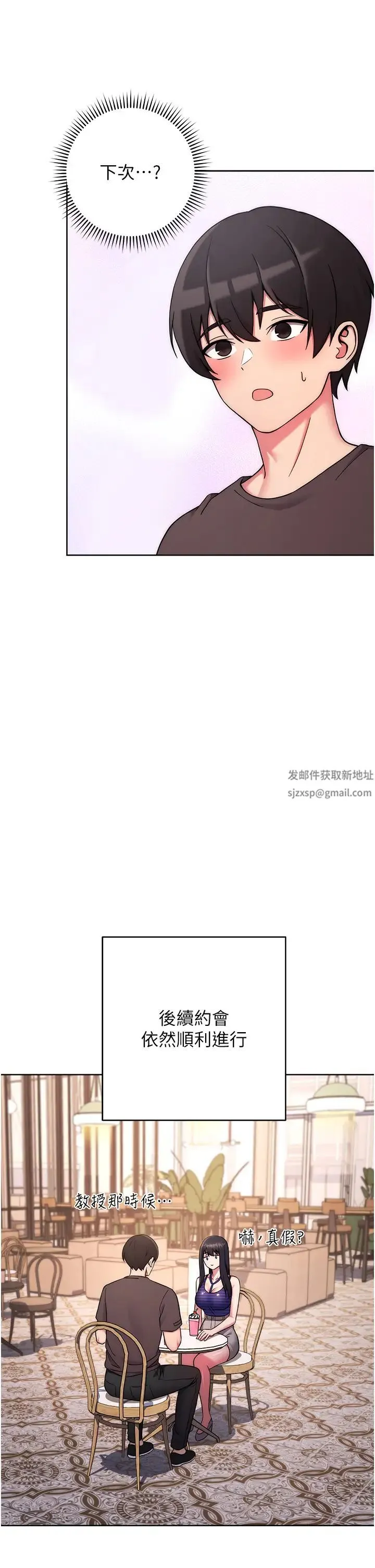 练爱选择题 - 第14話-學長，我還不想回傢… - page 41