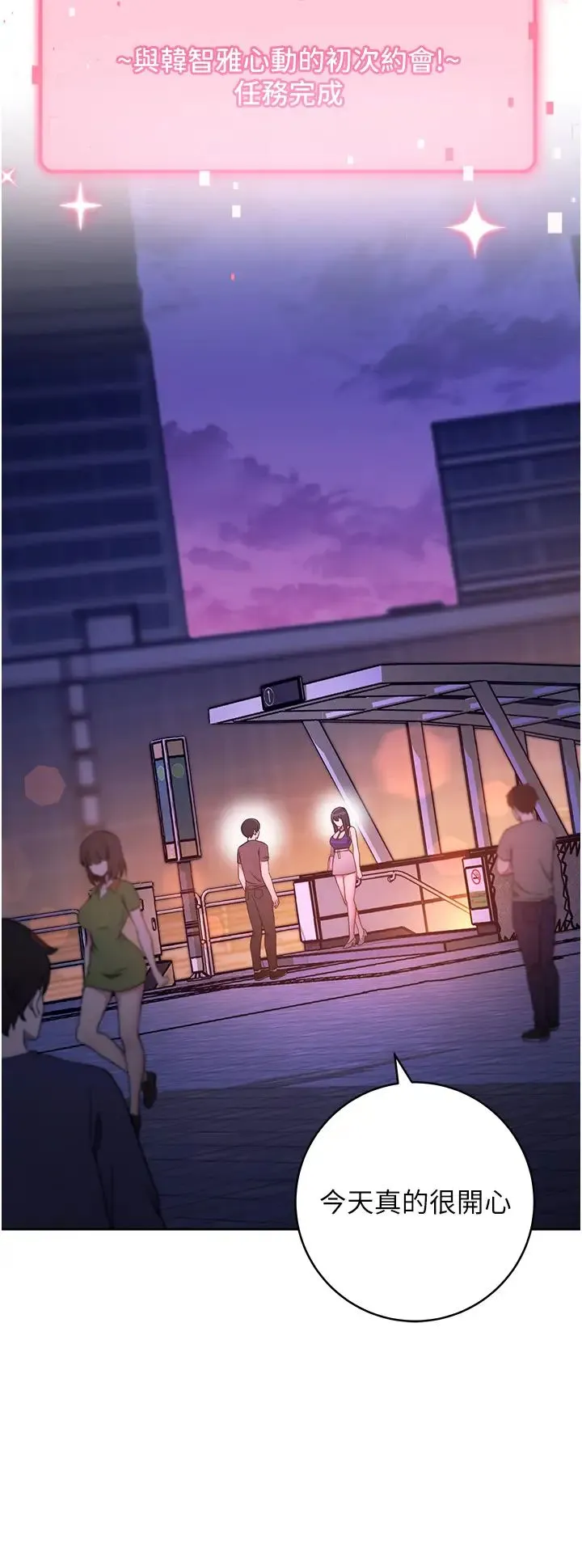 练爱选择题 - 第14話-學長，我還不想回傢… - page 44