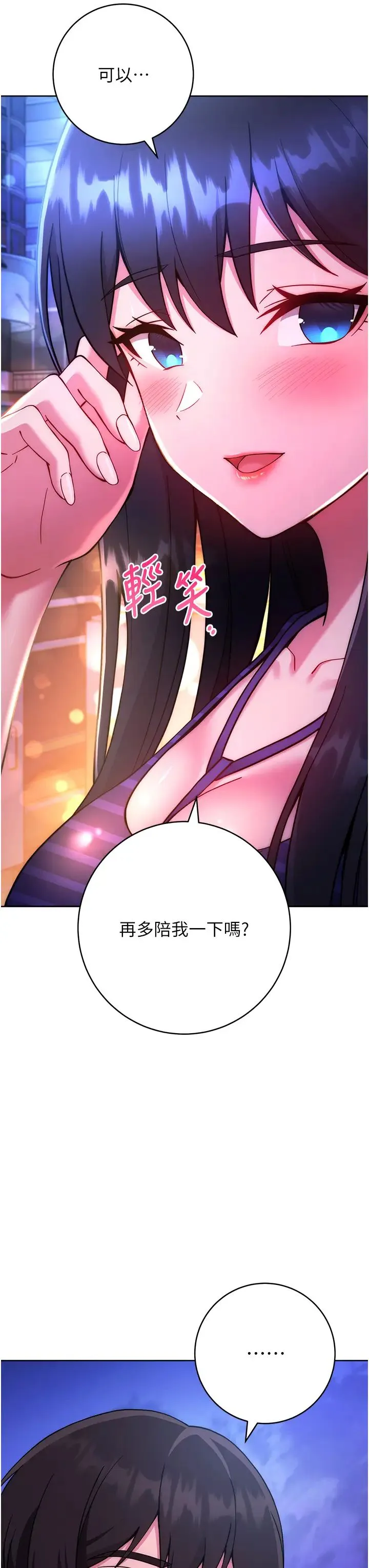 练爱选择题 - 第14話-學長，我還不想回傢… - page 51