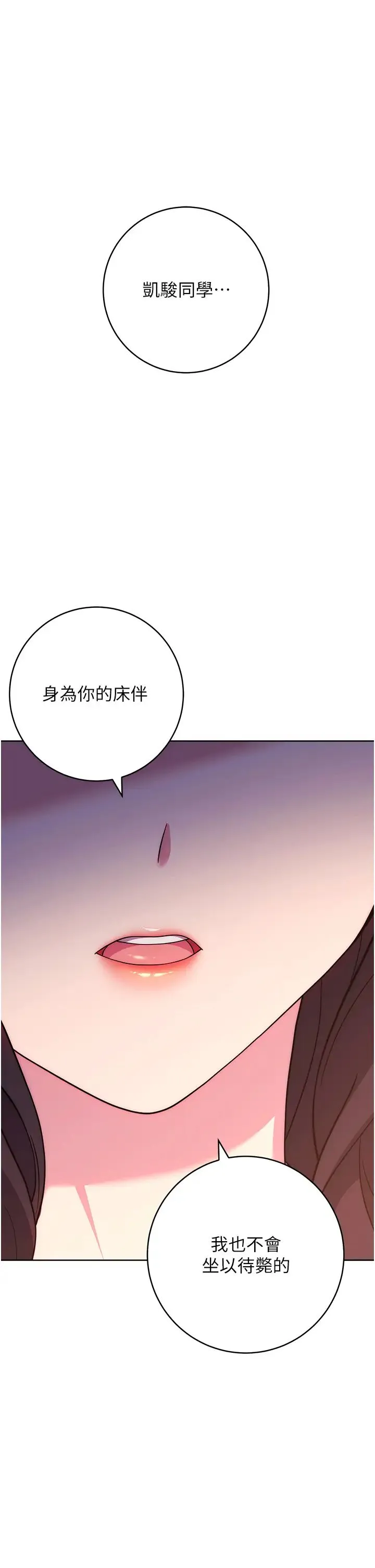 练爱选择题 - 第26話-妳現在是我的性奴瞭 - page 1