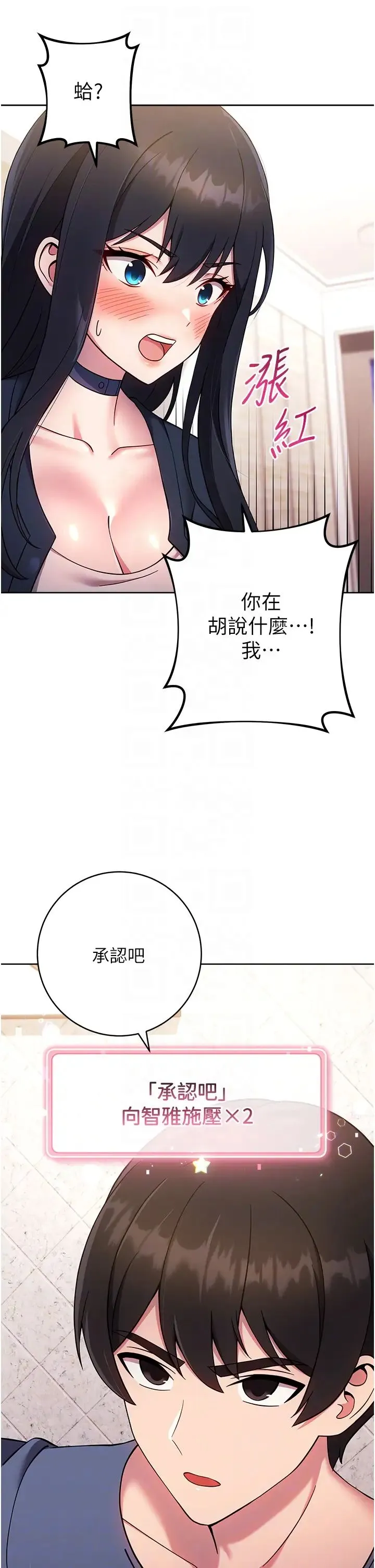 练爱选择题 - 第26話-妳現在是我的性奴瞭 - page 32